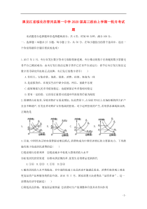 黑龙江省绥化市青冈县第一中学2020届高三政治上学期一轮月考试题