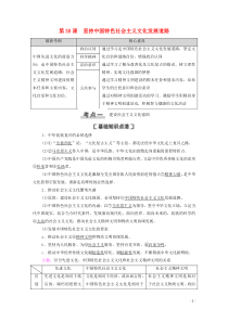 2021高考政治一轮复习 第12单元 发展中国特色社会主义文化 第30课 坚持中国特色社会主义文化发