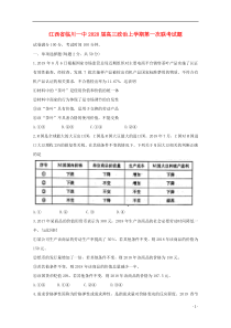 江西省临川一中2020届高三政治上学期第一次联考试题