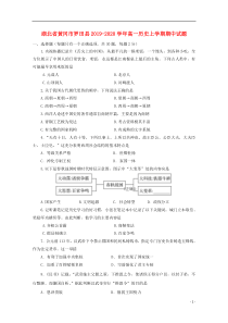 湖北省黄冈市罗田县2019-2020学年高一历史上学期期中试题