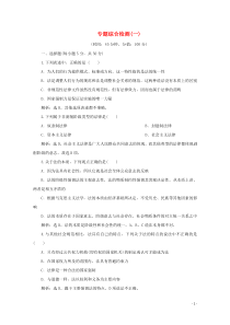 2019-2020学年高中政治 专题一 生活在社会主义法治国家专题综合检测（一） 新人教版选修5