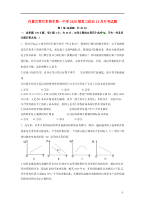 内蒙古鄂尔多斯市第一中学2020届高三政治11月月考试题