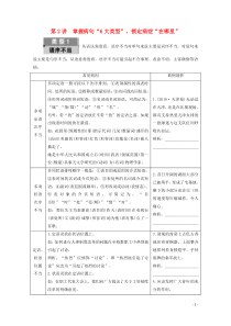 （通用版）2021新高考语文一轮复习 第3部分 专题7 辨析并修改病句 第2讲 掌握病句“6大类型”