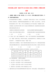 河南省鲁山县第一高级中学2020届高三政治上学期第二次模块诊断试题