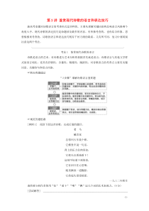 （通用版）2021新高考语文一轮复习 第1部分 专题2 现代文阅读 Ⅱ 现代诗歌鉴赏 第3讲 鉴赏现