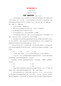 2021高考政治一轮复习 课后限时集训29 走进文化生活 新人教版