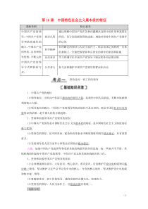 2021高考政治一轮复习 第7单元 发展社会主义民主政治 第16课 中国特色社会主义最本质的特征教学