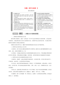 （通用版）2021新高考语文一轮复习 第1部分 专题2 现代文阅读 Ⅱ 现代诗歌鉴赏教学案