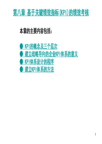 基于关键绩效指标(KPI)的绩效考核