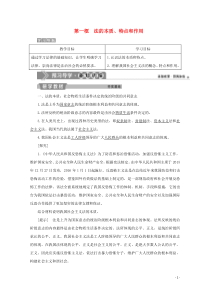 2019-2020学年高中政治 专题一 生活在社会主义法治国家 第一框 法的本质、特点和作用学案 新