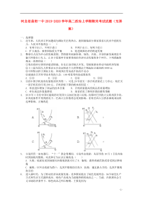 河北省曲阳一中2019-2020学年高二政治上学期期末考试试题（无答案）