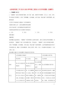 山西省祁县二中2019-2020学年高二政治10月月考试题（含解析）