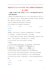 陕西省汉中市2019-2020学年高一政治上学期期末考试校际联考试题（含解析）