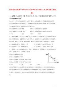 河北省大名县第一中学2019-2020学年高一政治12月月考试题（普通班）