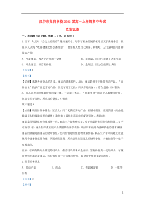 陕西省汉中市南郑区龙岗学校2019-2020学年高一政治上学期期中试题（含解析）