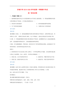 河北省隆化县存瑞中学2019-2020学年高一政治上学期期中试题（含解析）