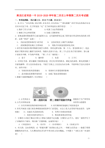 黑龙江省宾县一中2019-2020学年高二历史上学期第二次月考试题