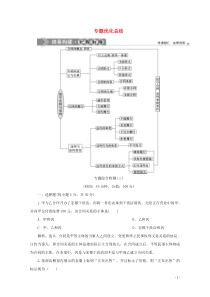 2019-2020学年高中政治 专题三 信守合同与违约专题优化总结学案 新人教版选修5