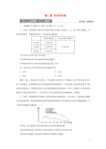 （选考）2021版新高考政治一轮复习 经济生活 第一单元 生活与消费 2 第二课 多变的价格课后检测