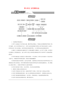 2021高考政治一轮复习 第8单元 当代国际社会单元综合提升教学案 新人教版必修2