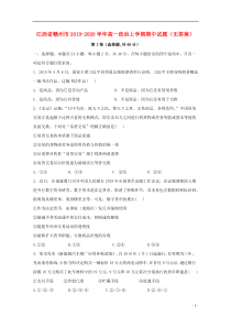 江西省赣州市2019-2020学年高一政治上学期期中试题（无答案）