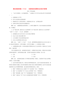 2019-2020学年新教材高中政治 课后层级训练（十五）全面依法治国的总目标与原则 新人教版必修3