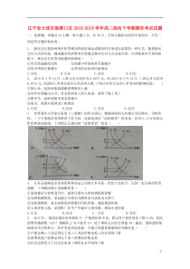 辽宁省大连市旅顺口区2018-2019学年高二政治下学期期末考试试题