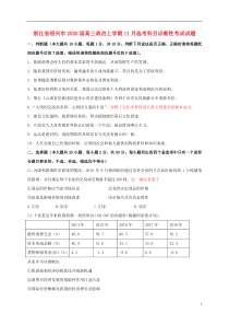 浙江省绍兴市2020届高三政治上学期11月选考科目诊断性考试试题