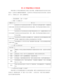 （通用版）2021新高考语文一轮复习 第1部分 专题1 现代文阅读 Ⅰ 第1讲 筛选并整合文中的信息