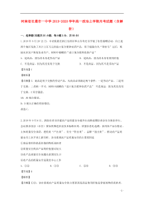 河南省长葛市一中学2019-2020学年高一政治上学期月考试题（含解析）