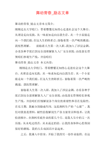 舞动青春_励志文章