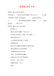 致青春_励志文章