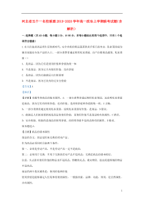 河北省五个一名校联盟2019-2020学年高一政治上学期联考试题（含解析）