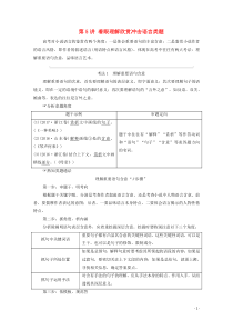 （通用版）2021新高考语文一轮复习 第1部分 专题2 现代文阅读 Ⅱ 小说阅读 第5讲 着眼理解欣