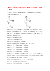 黑龙江省安达市第七中学2019-2020学年高一政治上学期月考试题