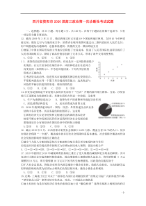 四川省资阳市2020届高三政治第一次诊断性考试试题