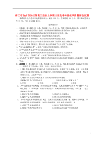 浙江省台州市2020届高三政治上学期11月选考科目教学质量评估试题