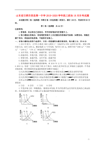 山东省日照市莒县第一中学2019-2020学年高三政治10月月考试题