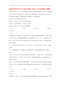 陕西省丹凤中学2019-2020学年高一政治11月月考试题（含解析）