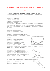 江西省南昌市进贤县第一中学2019-2020学年高二政治上学期期中试题