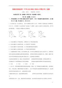 福建省连城县第一中学2020届高三政治上学期月考二试题