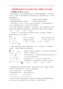 宁夏青铜峡市高级中学2020届高三政治上学期第三次月考试题