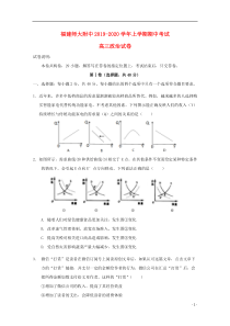 福建省师范大学附属中学2020届高三政治上学期期中试题