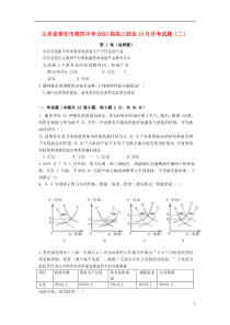 山东省泰安市第四中学2020届高三政治10月月考试题（二）