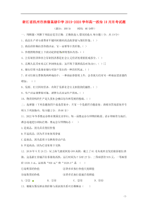 浙江省杭州市西湖高级中学2019-2020学年高一政治10月月考试题