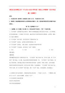 黑龙江省双鸭山市一中2019-2020学年高一政治上学期第一次月考试题（含解析）