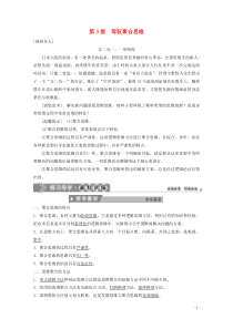 2019-2020学年高中政治 专题四 结合实践善于创新 第3框 驾驭聚合思维学案 新人教版选修4