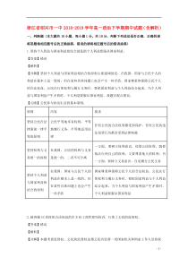 浙江省绍兴市一中2018-2019学年高一政治下学期期中试题（含解析）