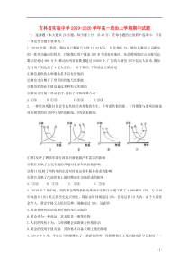 吉林省实验中学2019-2020学年高一政治上学期期中试题