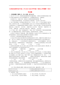 江西省宜春市宜丰县二中2019-2020学年高一政治上学期第一次月考试题